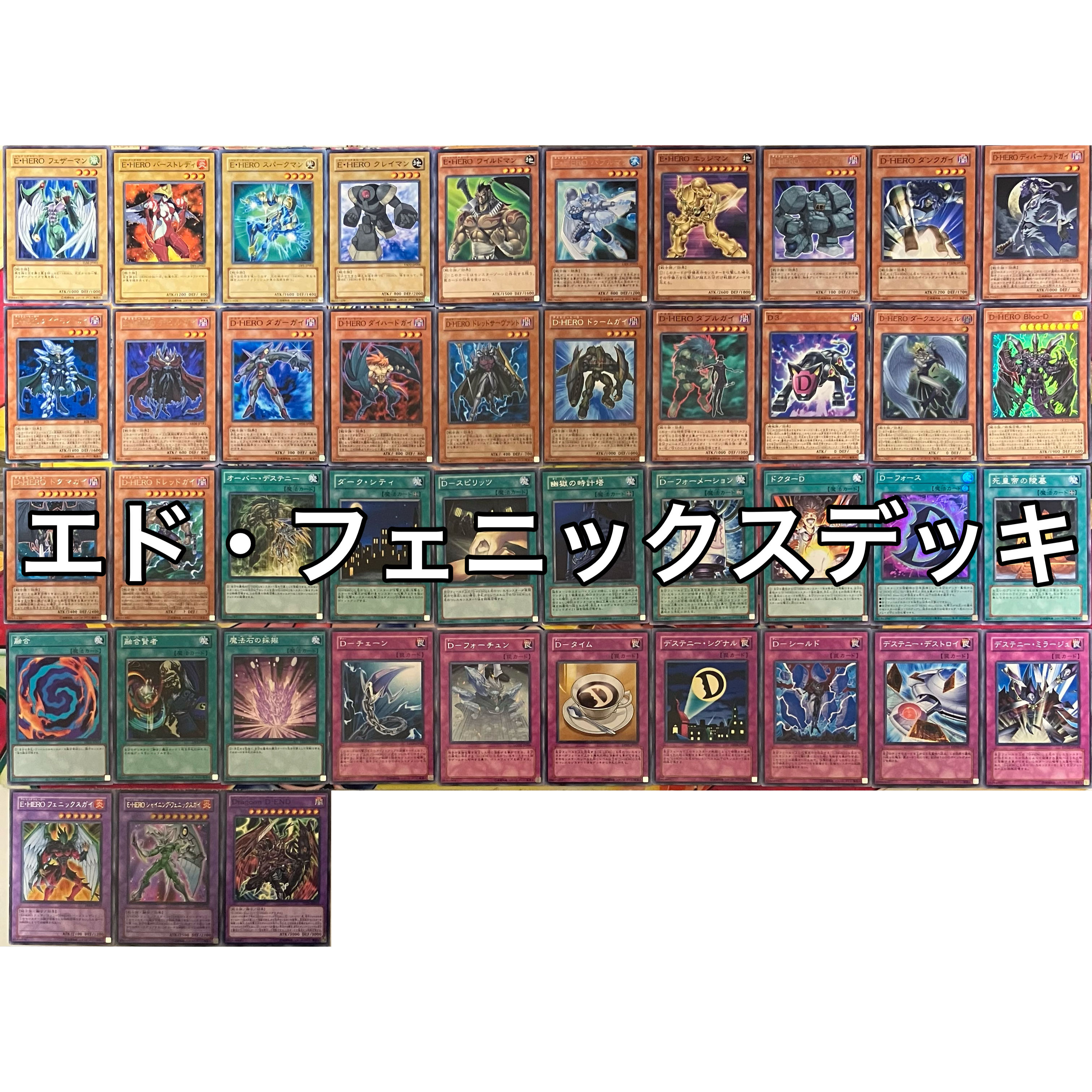 No.1537 エド・フェニックスデッキ D-HEROデッキ 遊戯王の通販