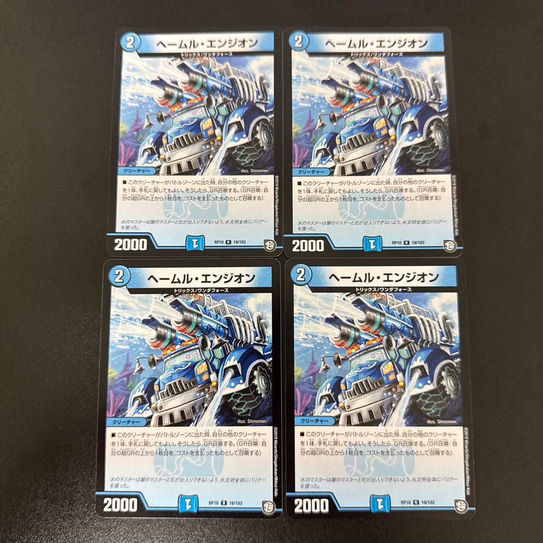 Härme Engeion R 19/103