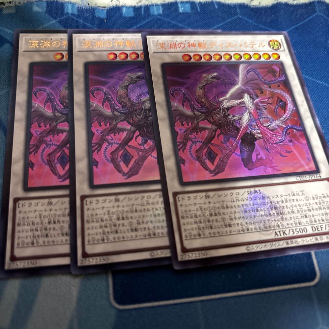 Abyssal Divine Beast Dis Patel Ultra CF 1枚