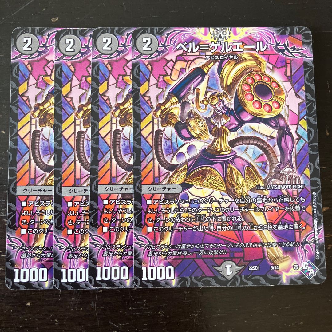 ベル=ゲルエール 5/14