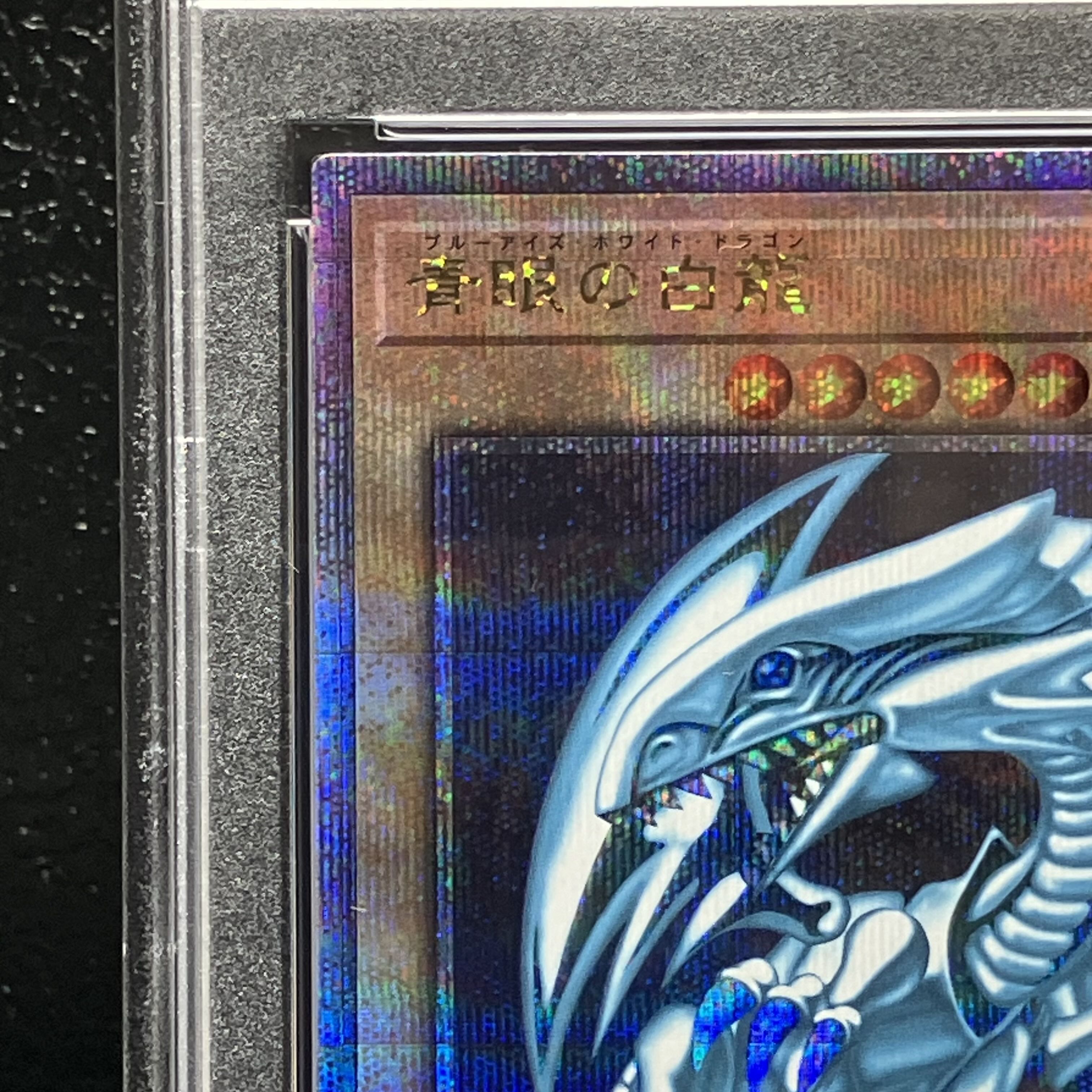 PSA10] Blue-Eyes White Dragon QCSE, 25th Sikh QCCP-JP001 1枚