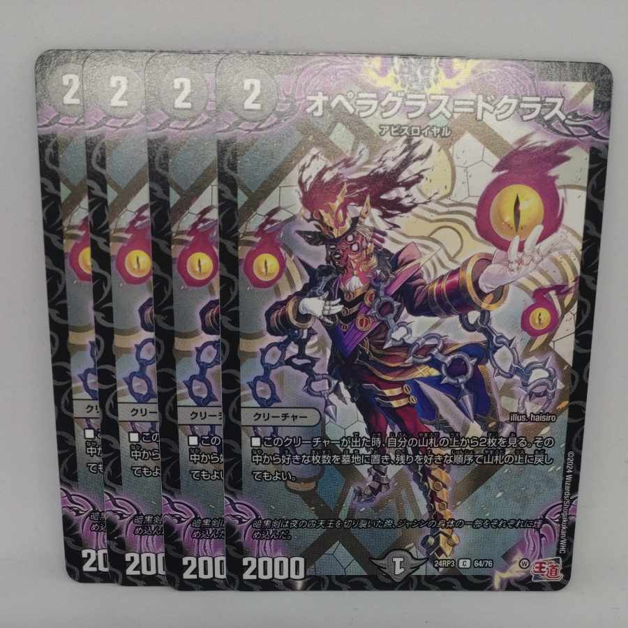 オペラグラス=ドクラス C 64/76