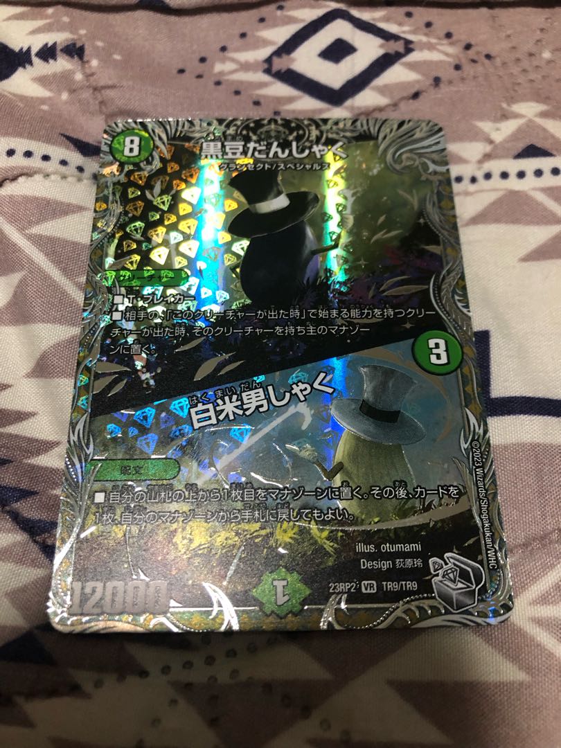 黒豆だんしゃく｜白米男しゃく(銀トレジャー) VR TR9/TR9 1枚