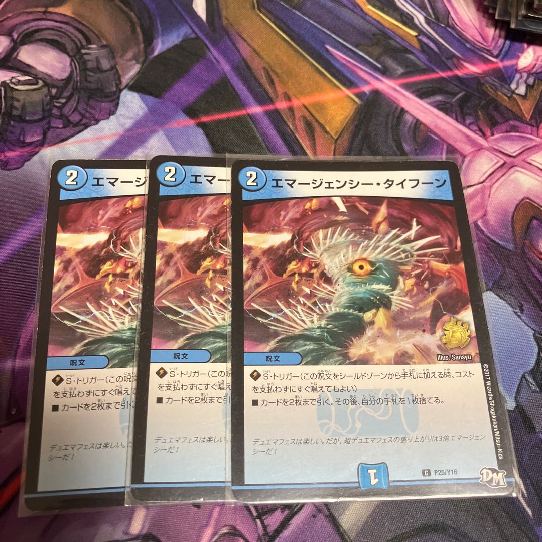 エマージェンシー･タイフーン 1枚