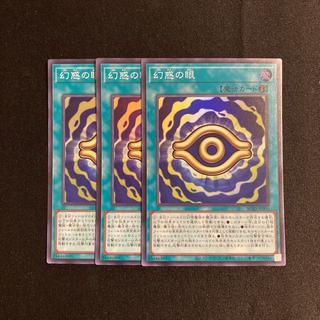 p300 幻惑の眼 スーパーレア  3枚セット 遊戯王 トレトレ 3枚