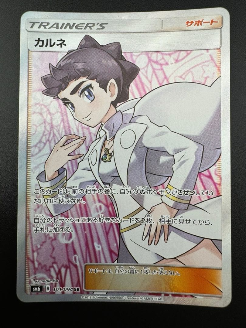 【中古品】カルネ　101/094　SR　修正版　拡張パック　禁断の光　ポケモンカード