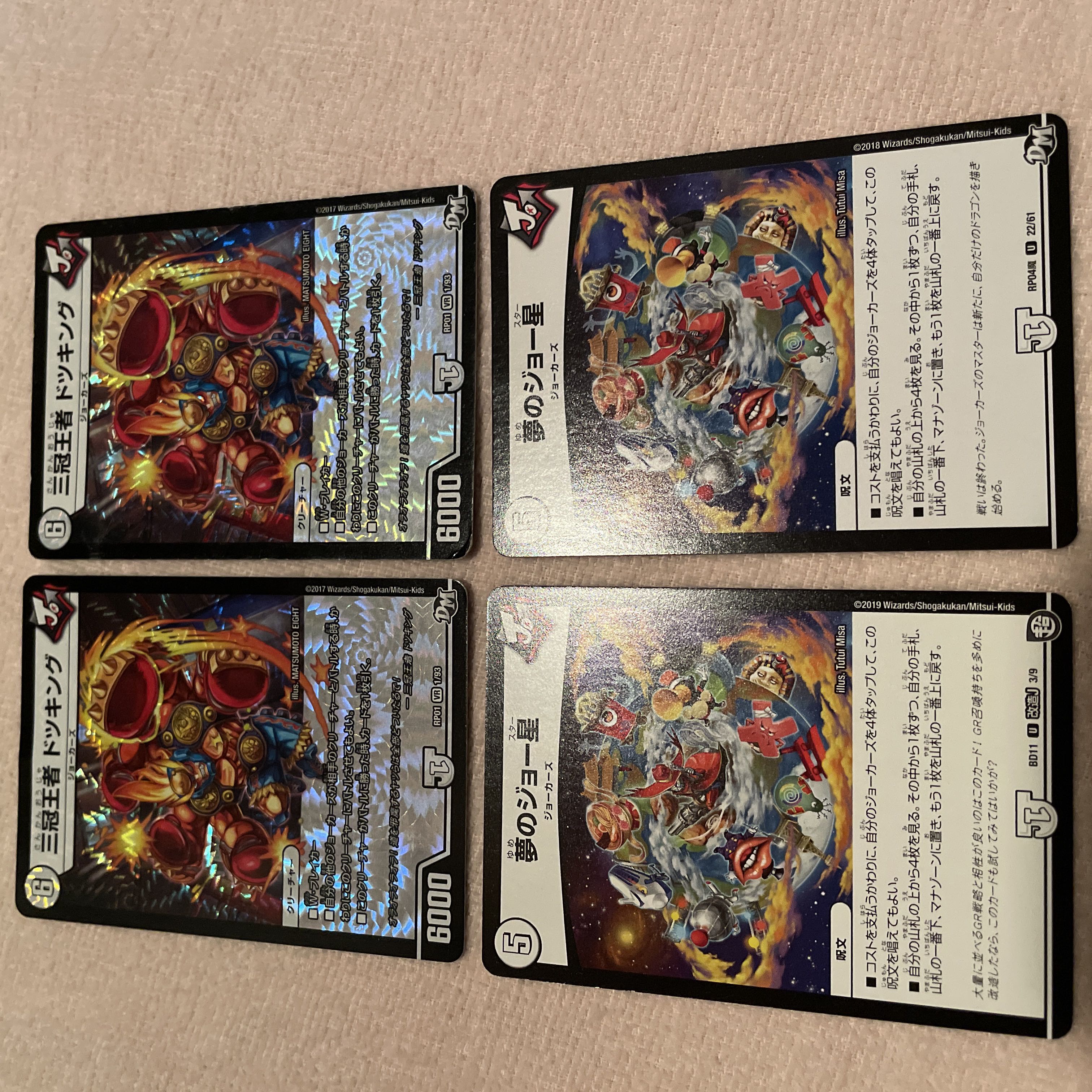 デュエルマスターズ　ドツキング　k50 1枚