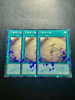 遊戯王スタジオ 3枚 三賢者の書 パラレル ノーマル JP009