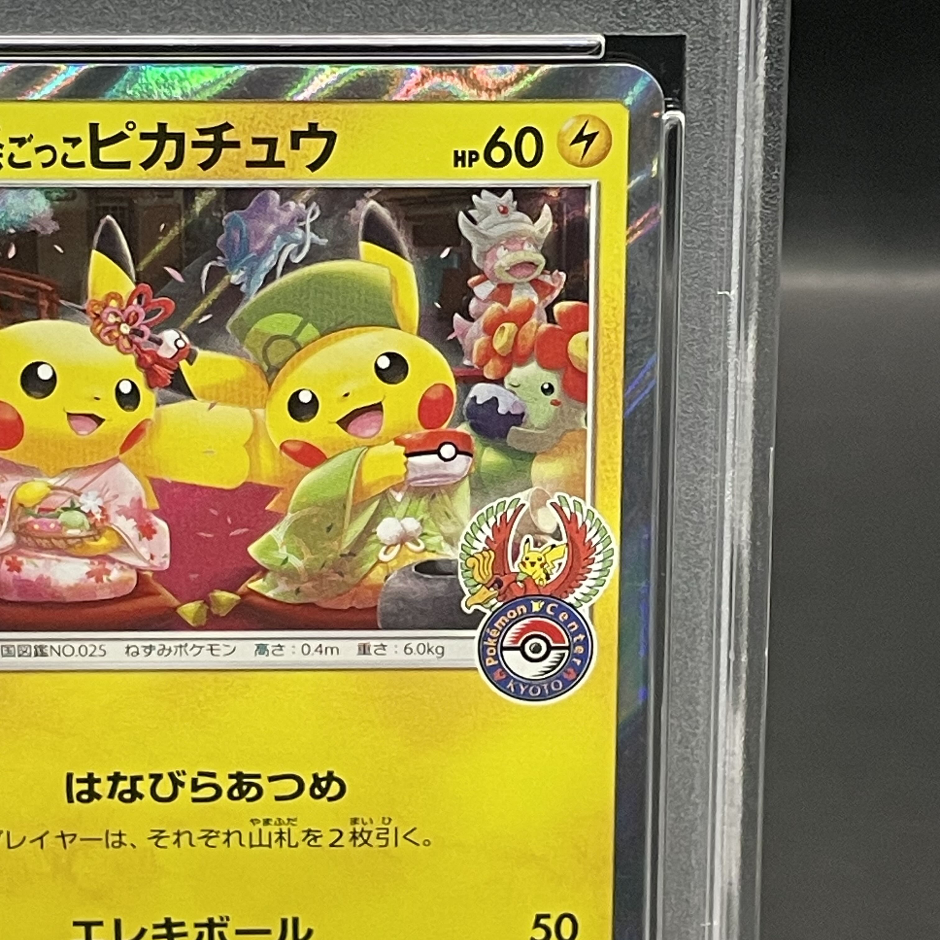 【PSA10】お茶会ごっこピカチュウ プロモ SM-P 325 PSA10】お茶会ごっこピカチュウ (プロモ) {325/SM-P} [-] - magi