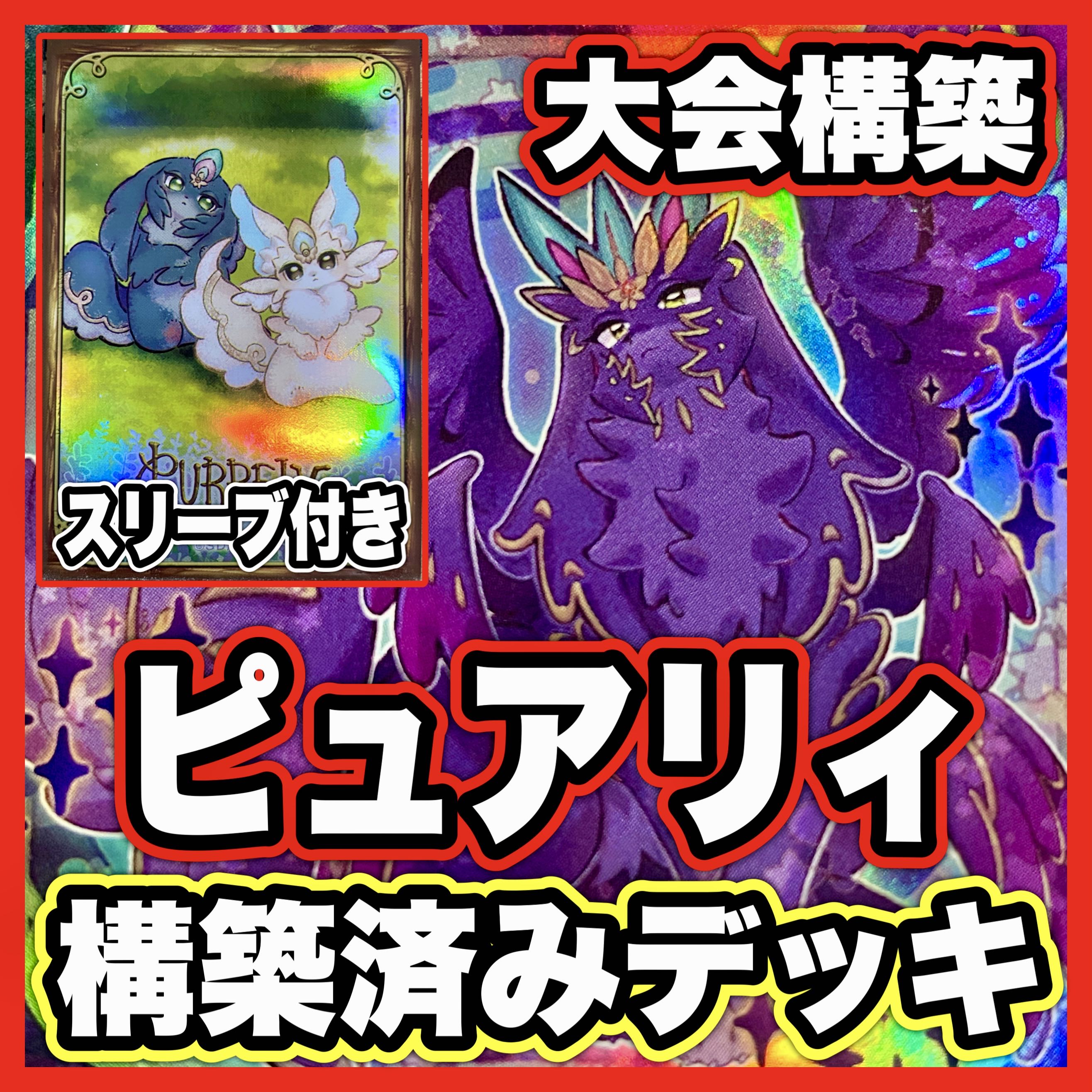 ピュアリィ デッキ【以下検索 遊戯王 本格構築 エクスピュアリィノアール まとめ売り 初期 2期 レリーフ ゲートボール デッキパーツ】 1枚