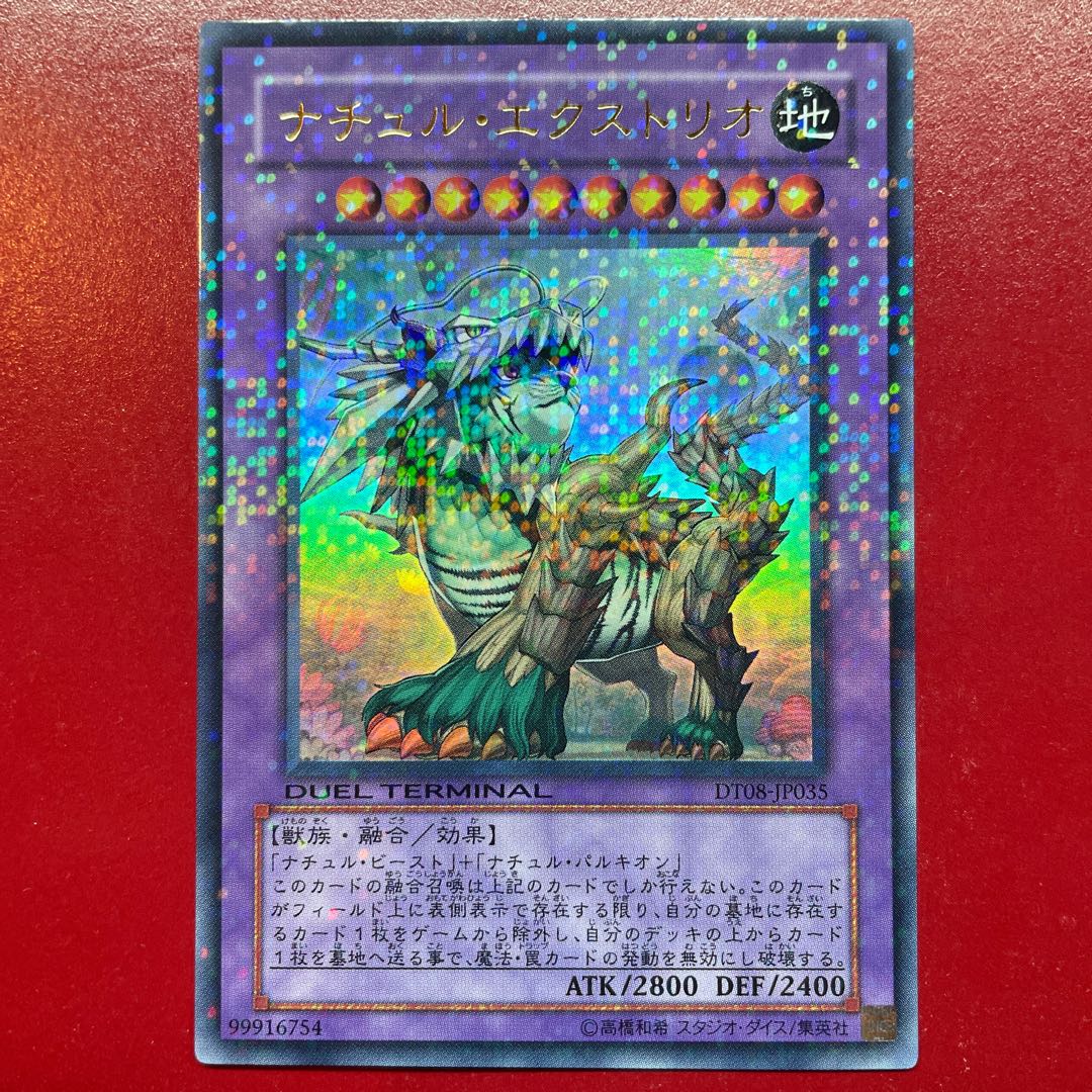 遊戯王ナチュル・エクストリオナチュル・ビーストナチュル・パルキオン