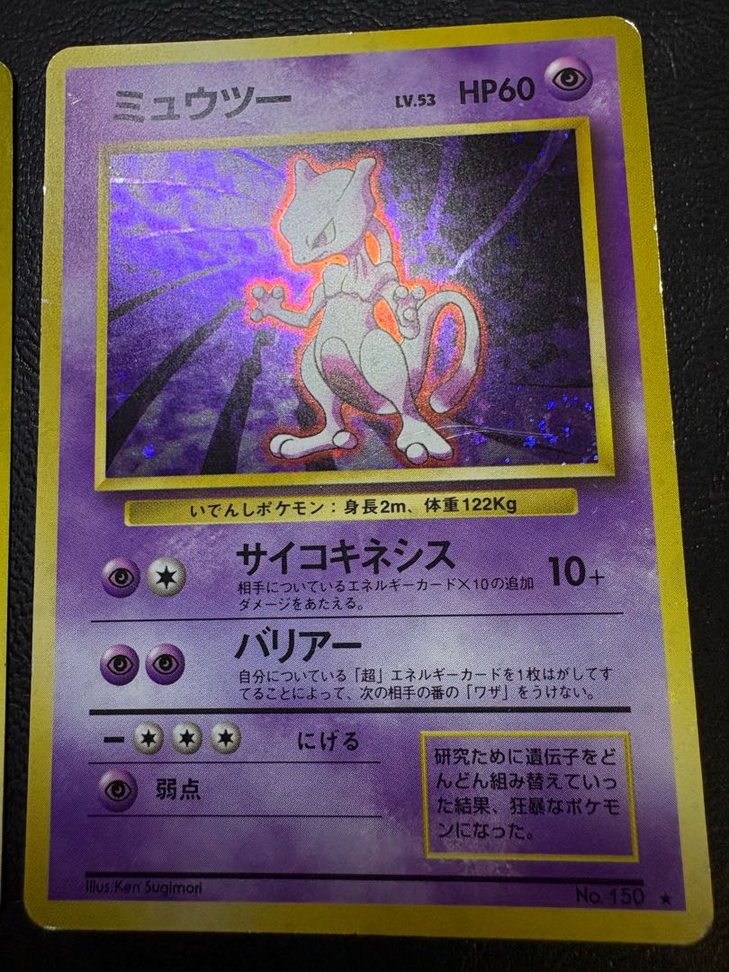 ブースター＆ミュウツー ポケモンカード旧裏 2枚