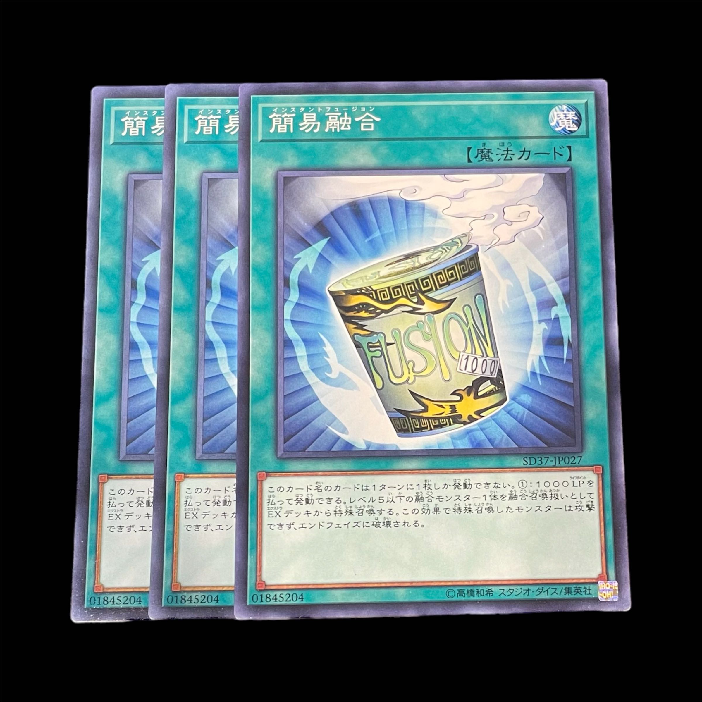 遊戯王 簡易融合 3枚(N) 3枚