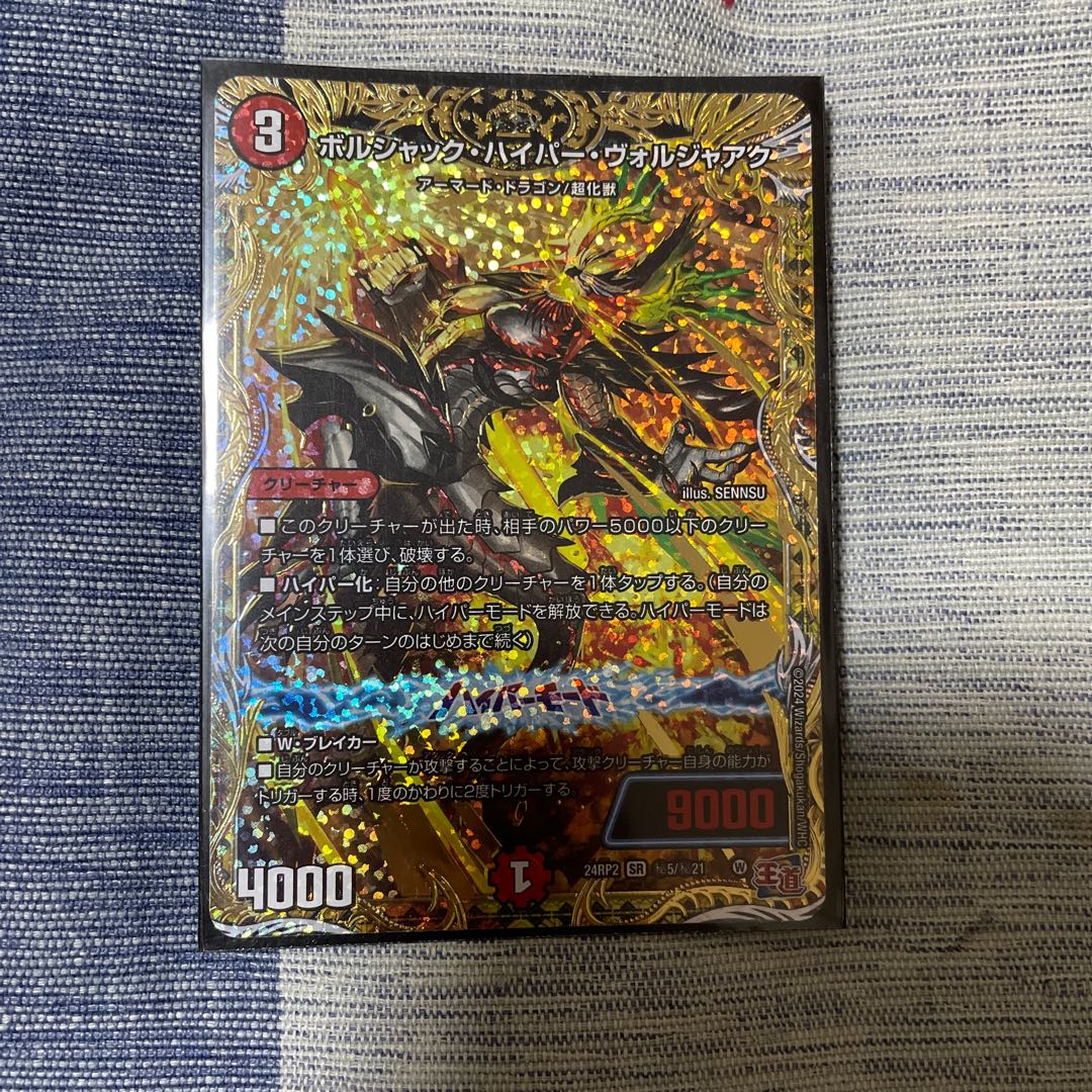 ボルシャック・ハイパー・ヴォルジャアク SR S7/S10 1枚