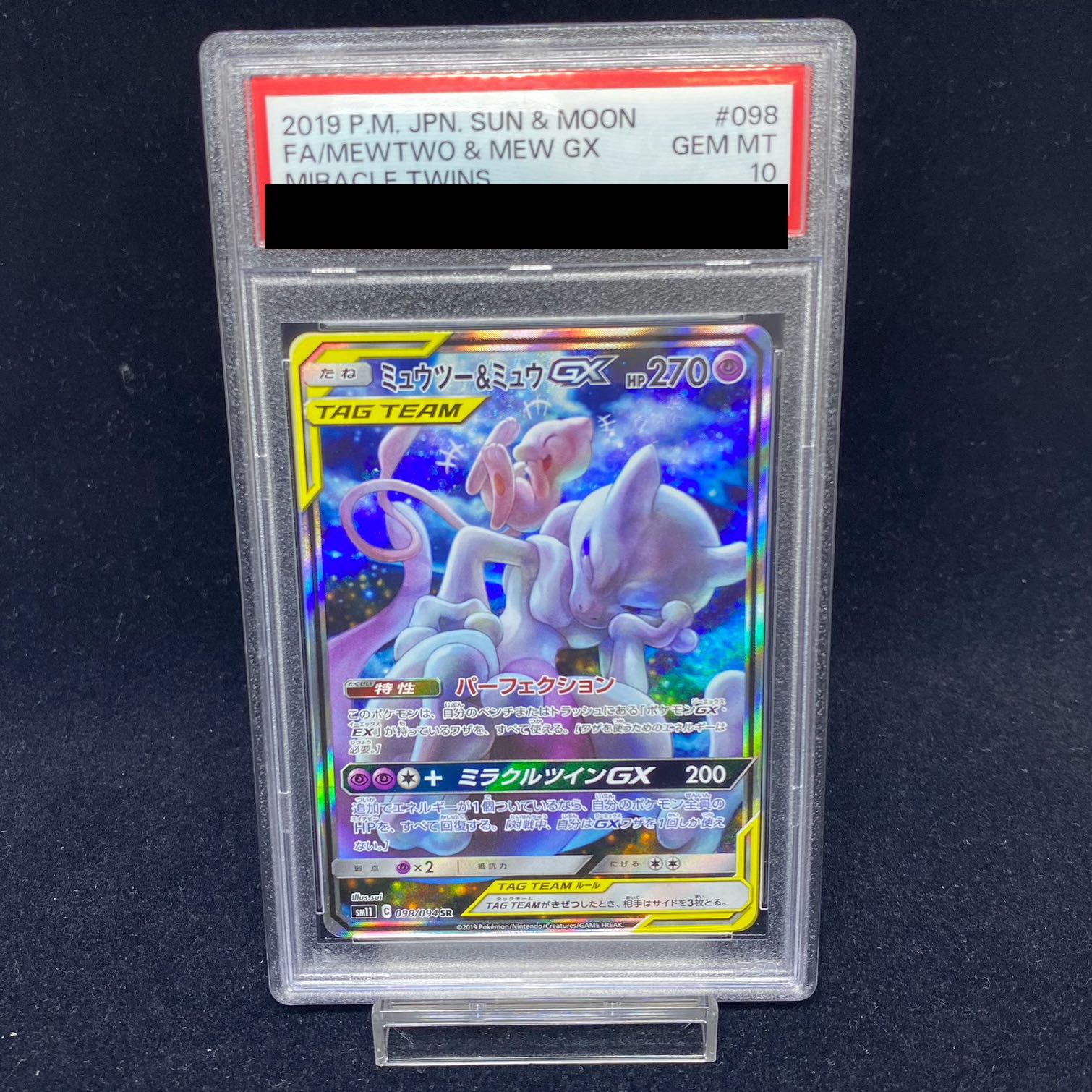 PSA10 ミュウツー&ミュウGX SR SM11 098/094