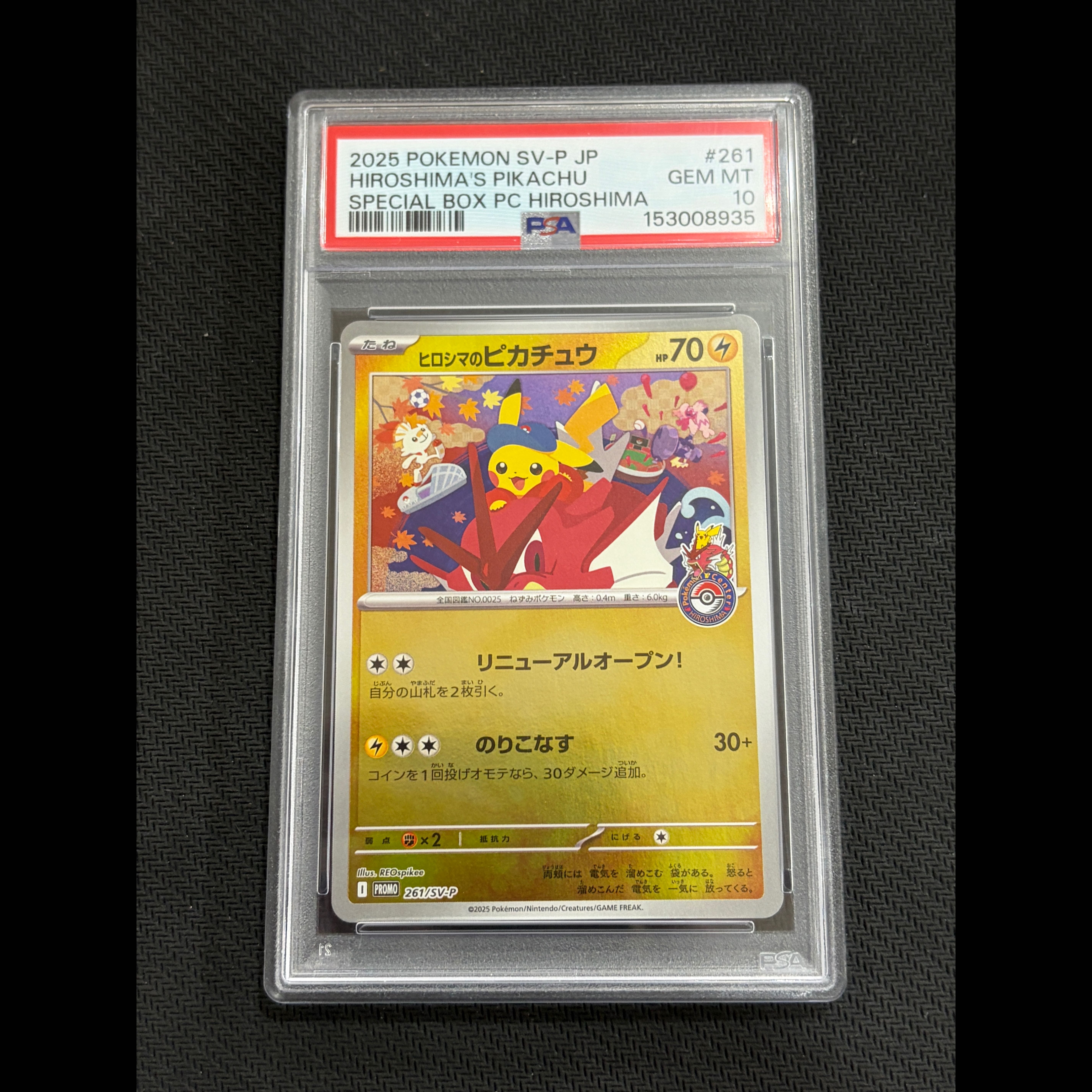 状態B 【PSA10】ヒロシマのピカチュウ PROMO 261/SV-P 1枚