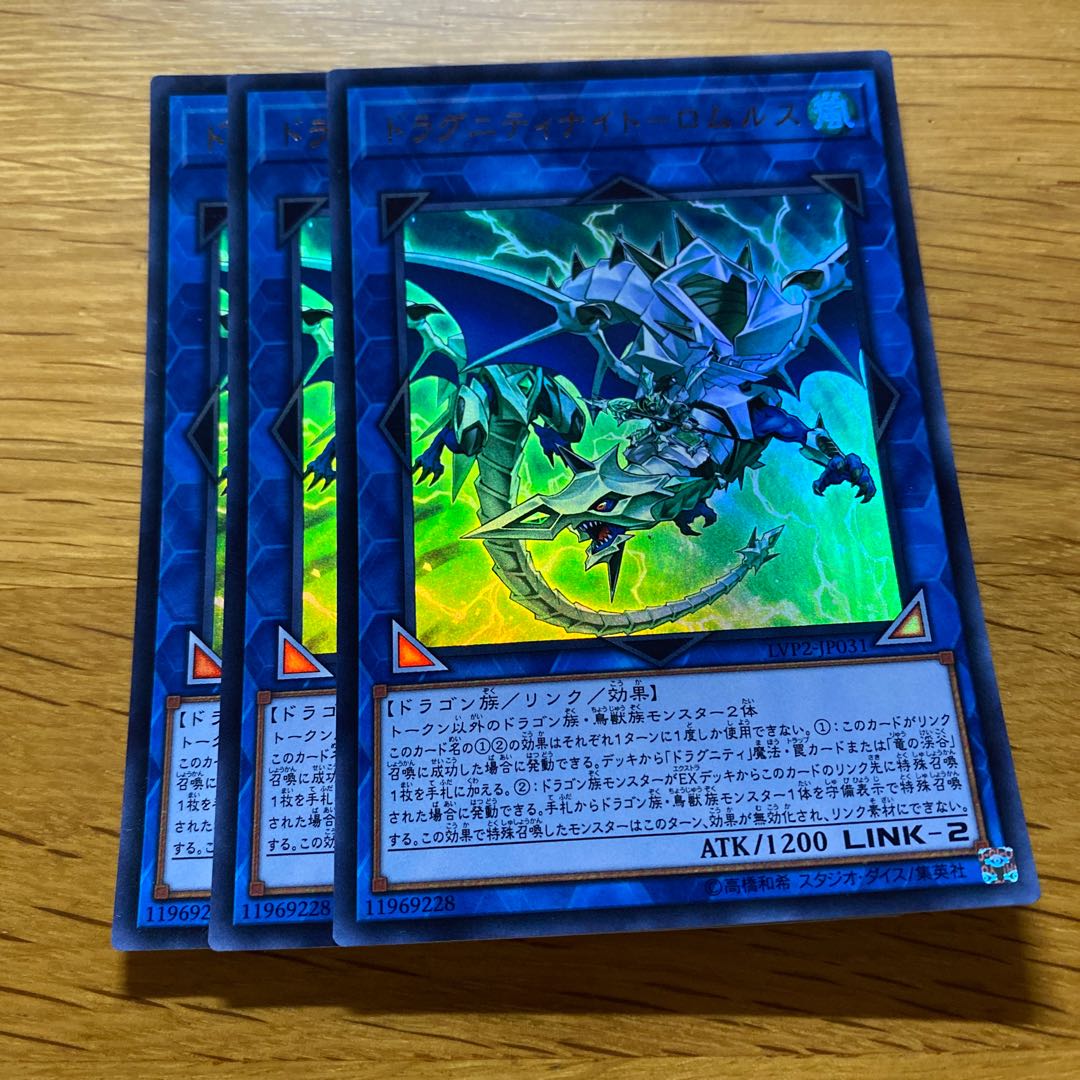 Dragunity Knight - Romulus Ultra Rare JP031 1枚