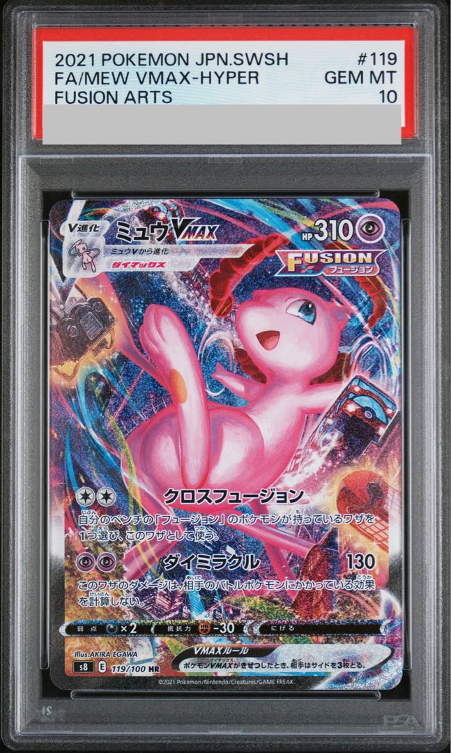PSA10] MewVMAX HR 119/100 1枚
