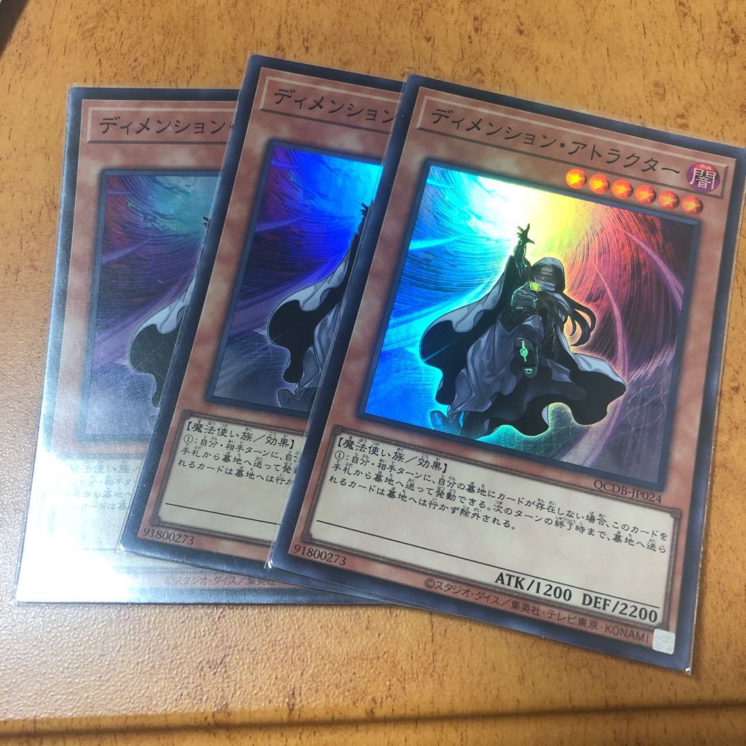ディメンション・アトラクター スーパーレア QCDB-JP024 1枚