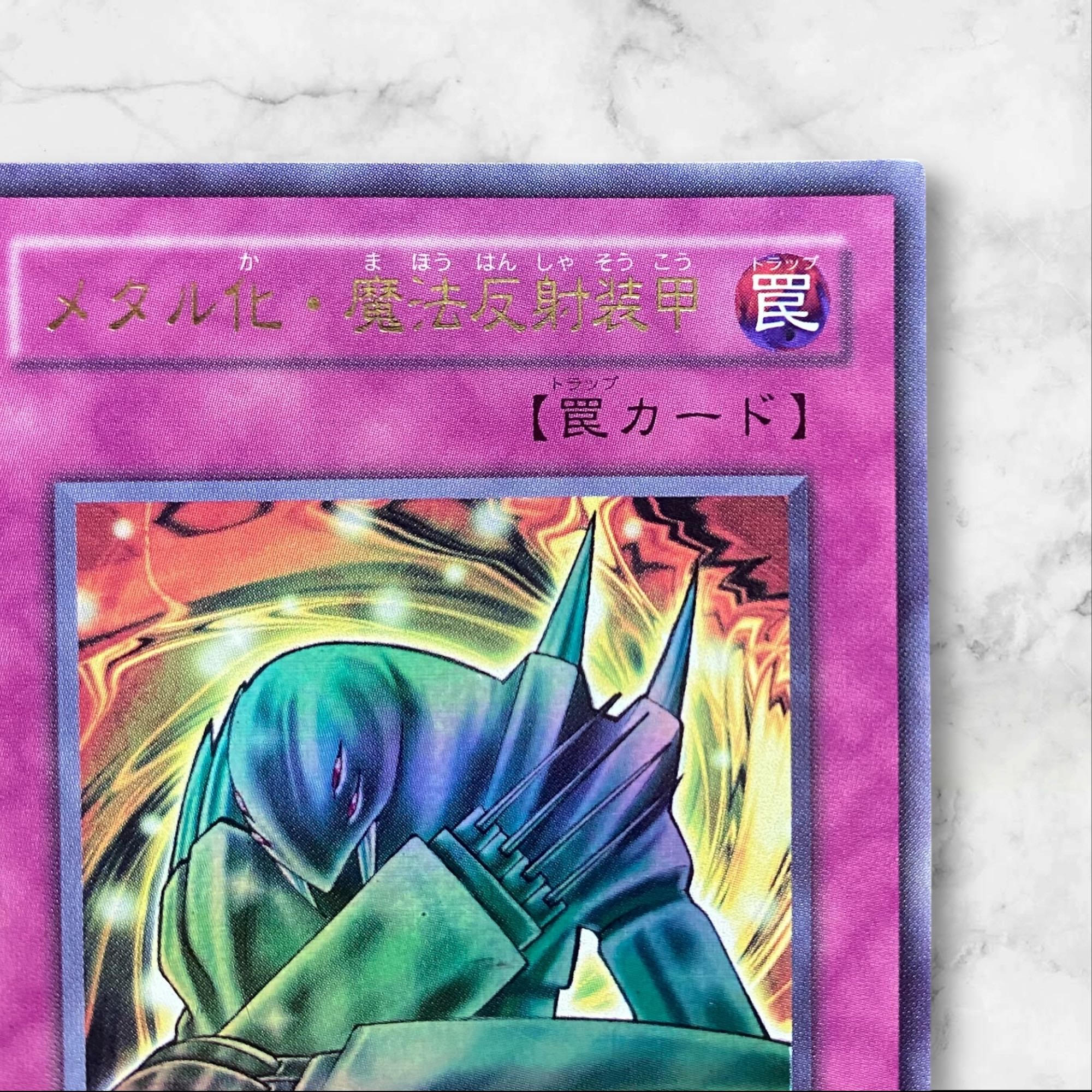 6009【遊戯王】メタル化・魔法反射装甲〈二期〉P5-06〈UR〉の 6009【遊戯王】メタル化・魔法反射装甲〈二期〉P5-06〈UR〉の