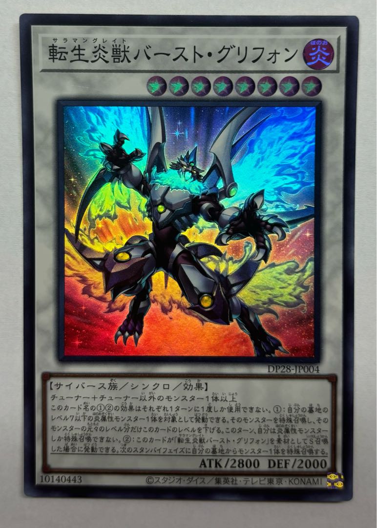 Transfer LifeFire Beast Burst Griffon Super Rare