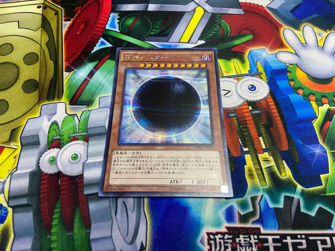 Y-909 The Wicked Avatar Secret Rare JPM59