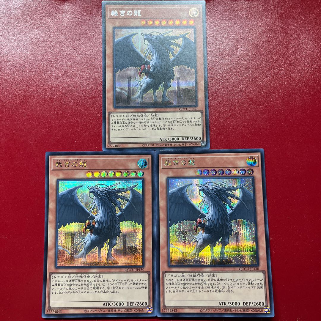 Amj 2 Ape Judgment Dragon Secret Rare QCCU-JP130