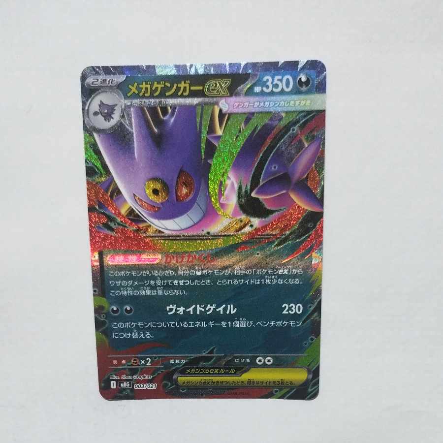 @5 @5 メガゲンガーex(RR仕様) S-TD 003/021