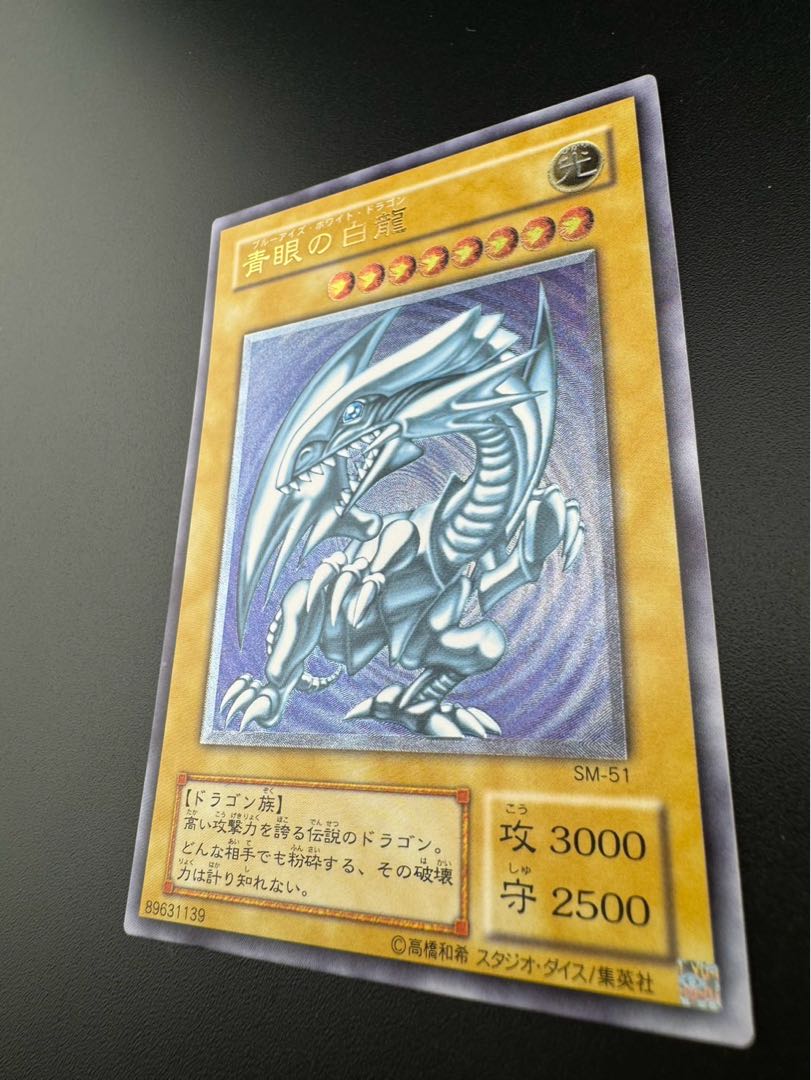 Used] Blue-Eyes White Dragon SM-51 UL Ultimate Relief Masked Curse, Yu-Gi-Oh!