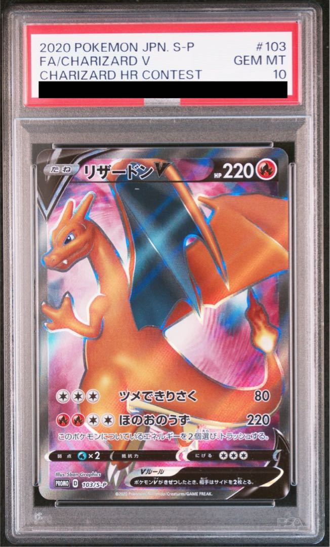 【PSA10】リザードンV PROMO 103/S-P