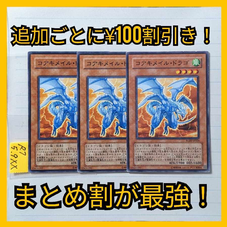 Coaqui Rosa Rudrago Normal x 3 Yu-Gi-Oh Coaqui Rosa Ru