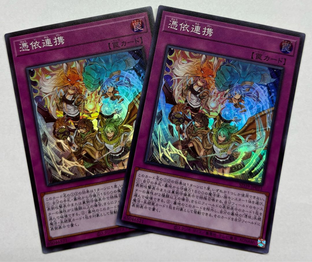 Possessed Partnerships Super Rare Set of 2 2枚