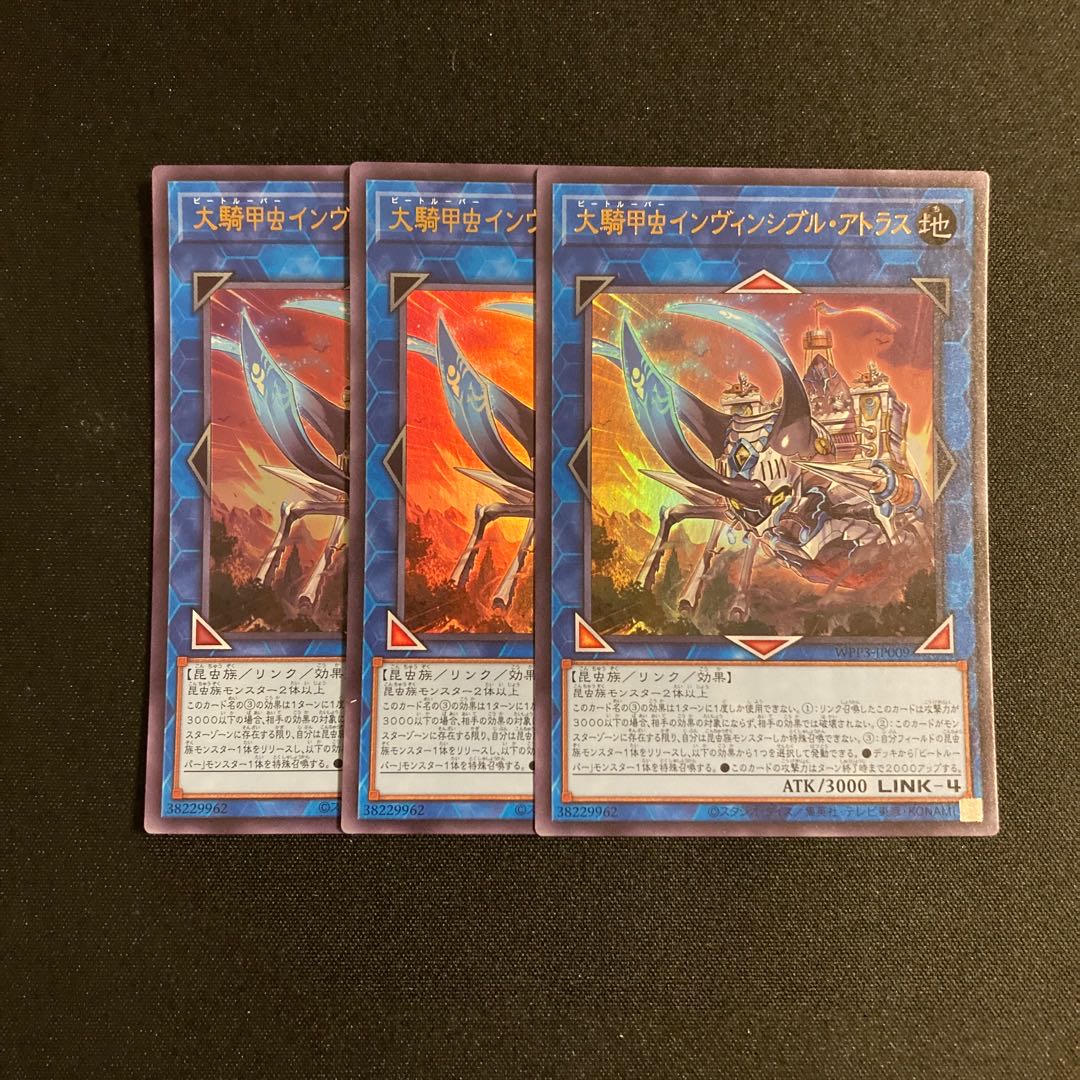 d573 Great Horseshoe Beetle Invincible Atlas, Ultra Rare, Set of 3, Yu-Gi-Oh!