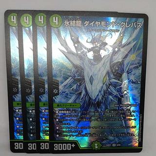 氷結龍 ダイヤモンド・クレバス SR 6/89