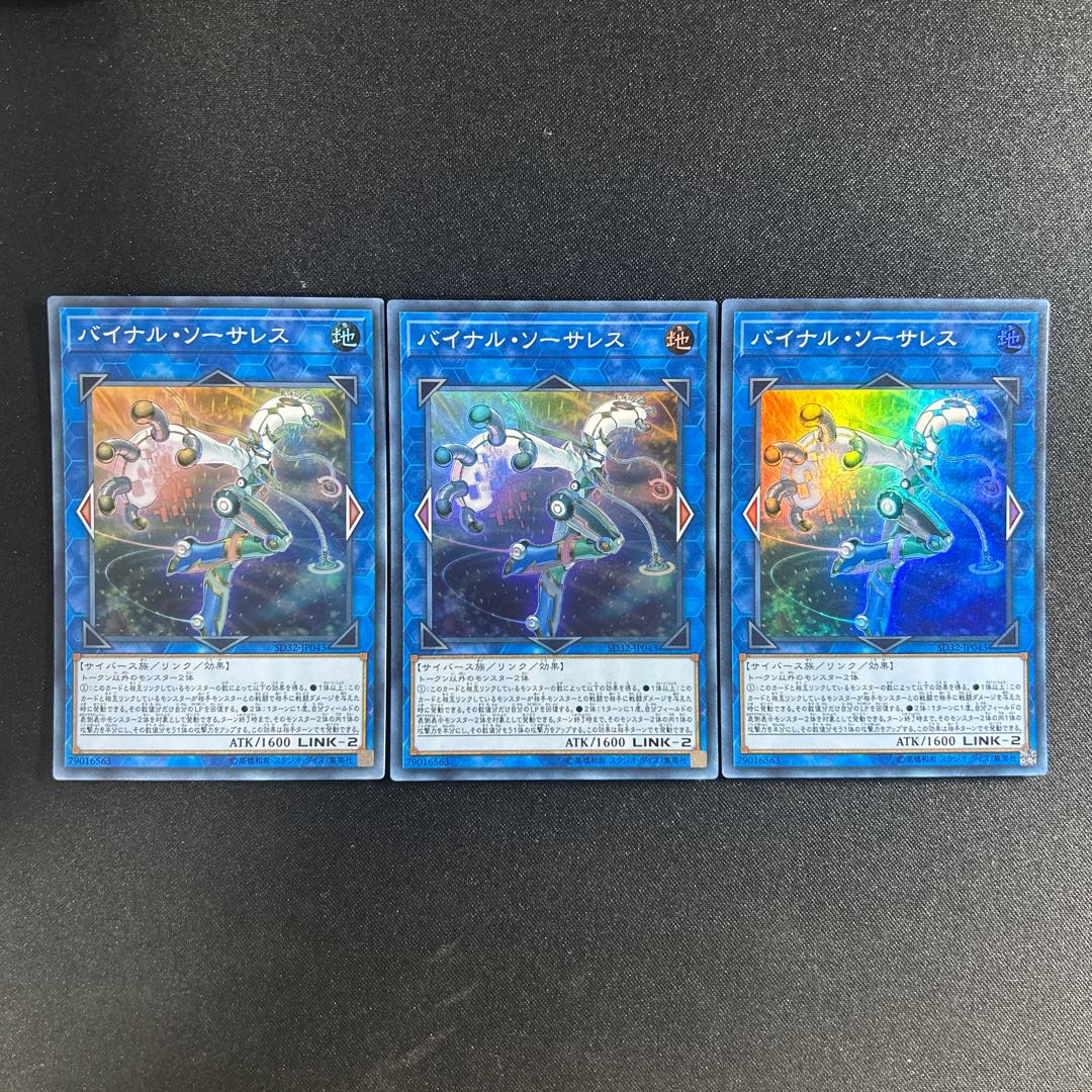 390 バイナル・ソーサレス スーパーレア JP043 1枚