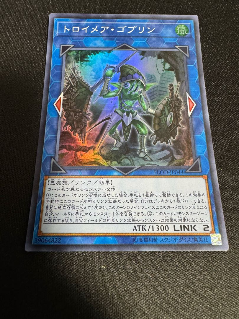 Knightmare Goblin Super Rare JP044