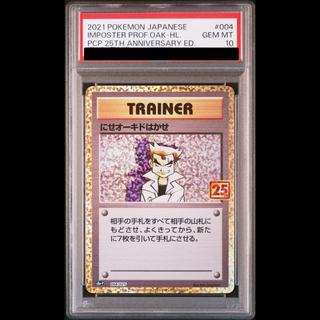 [PSA10] Fake Professor Oak (25th) PROMO PROMO 004/025 1枚