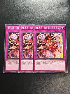 Yu-Gi-Oh Studio 3 copies Magic Name - "Deconstruct and Integrate" Normal JP097