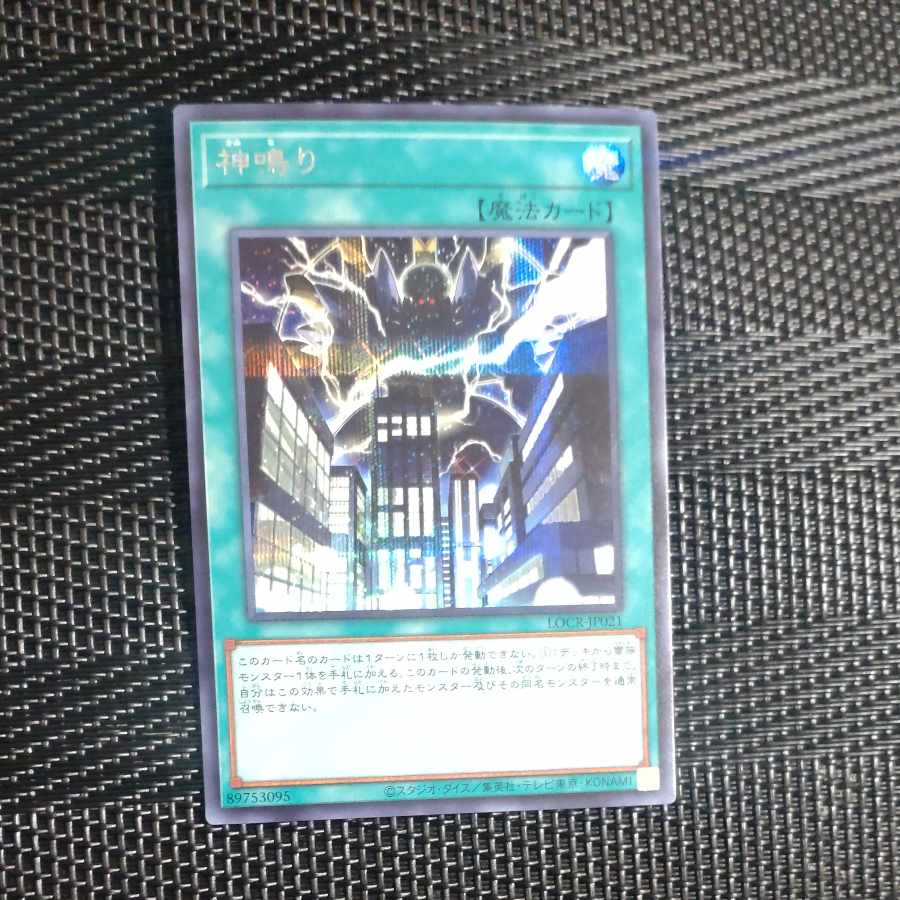 【木林堂】神鳴り　シークレットレア 1枚