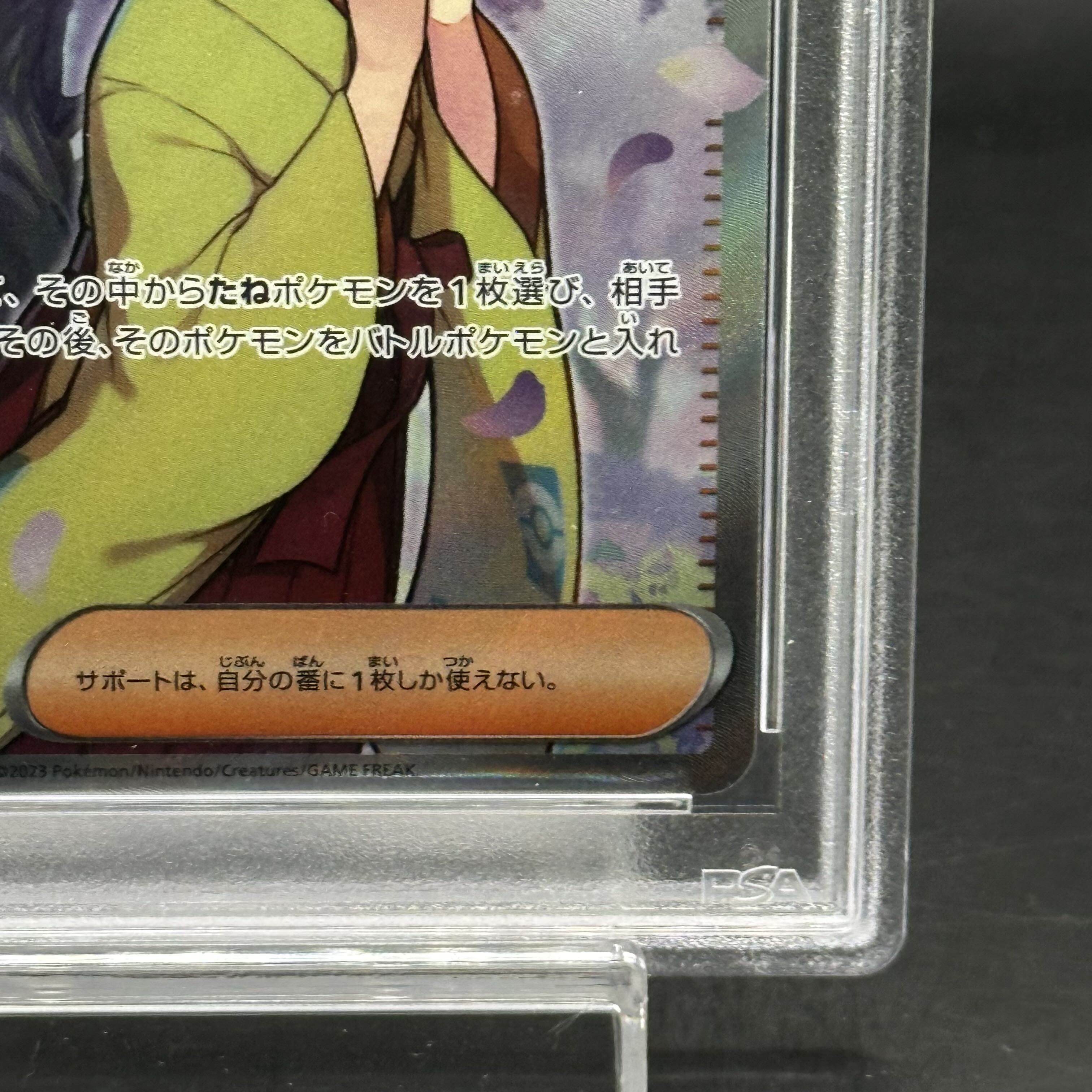 PSA10] Erika's Invitation SR 196/165