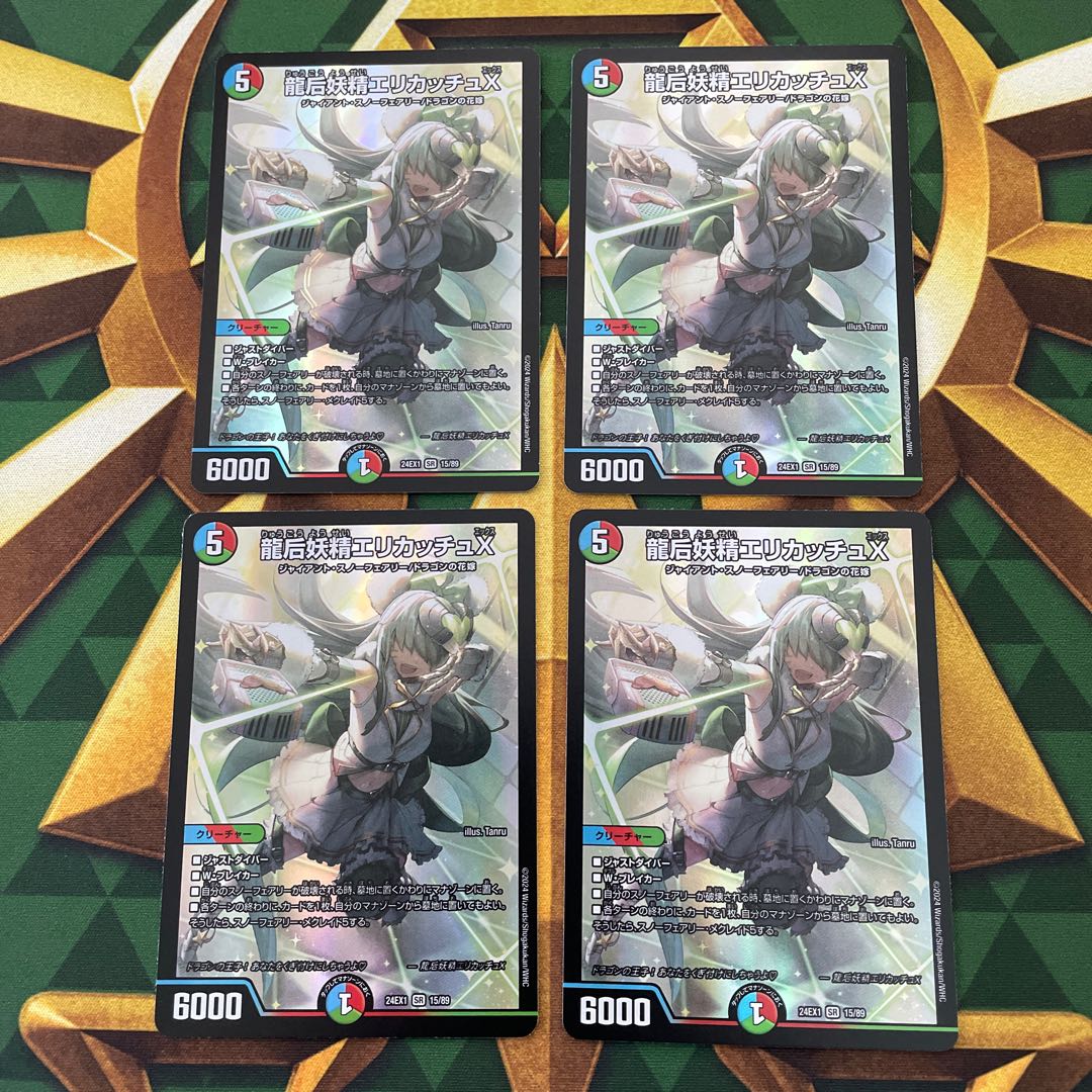 Dragon Empress Fairy Erika Tutu X SR 15/89 1枚