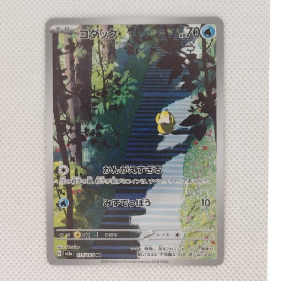Condition A- ③ Condition A - Psyduck AR 175/165 1枚