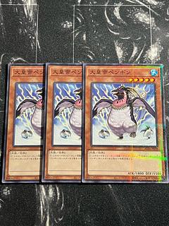 遊戯王スタジオ 3枚 大皇帝ペンギン パラレル ノーマル JP045