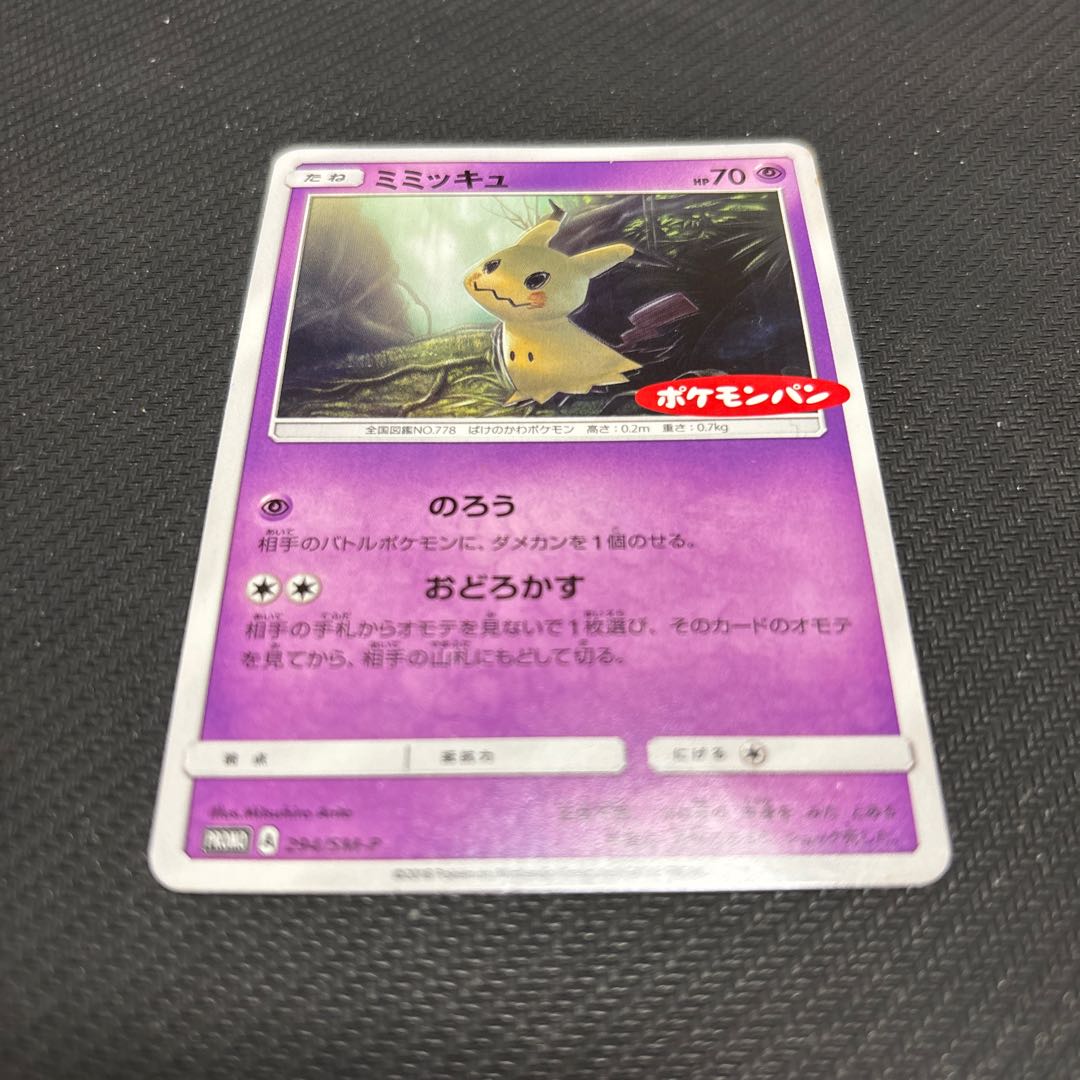 There is a scratch Mimikyu PROMO 294/SM-P