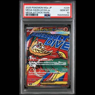 [PSA10] Mega Hawluchaex MA 229/193 1枚