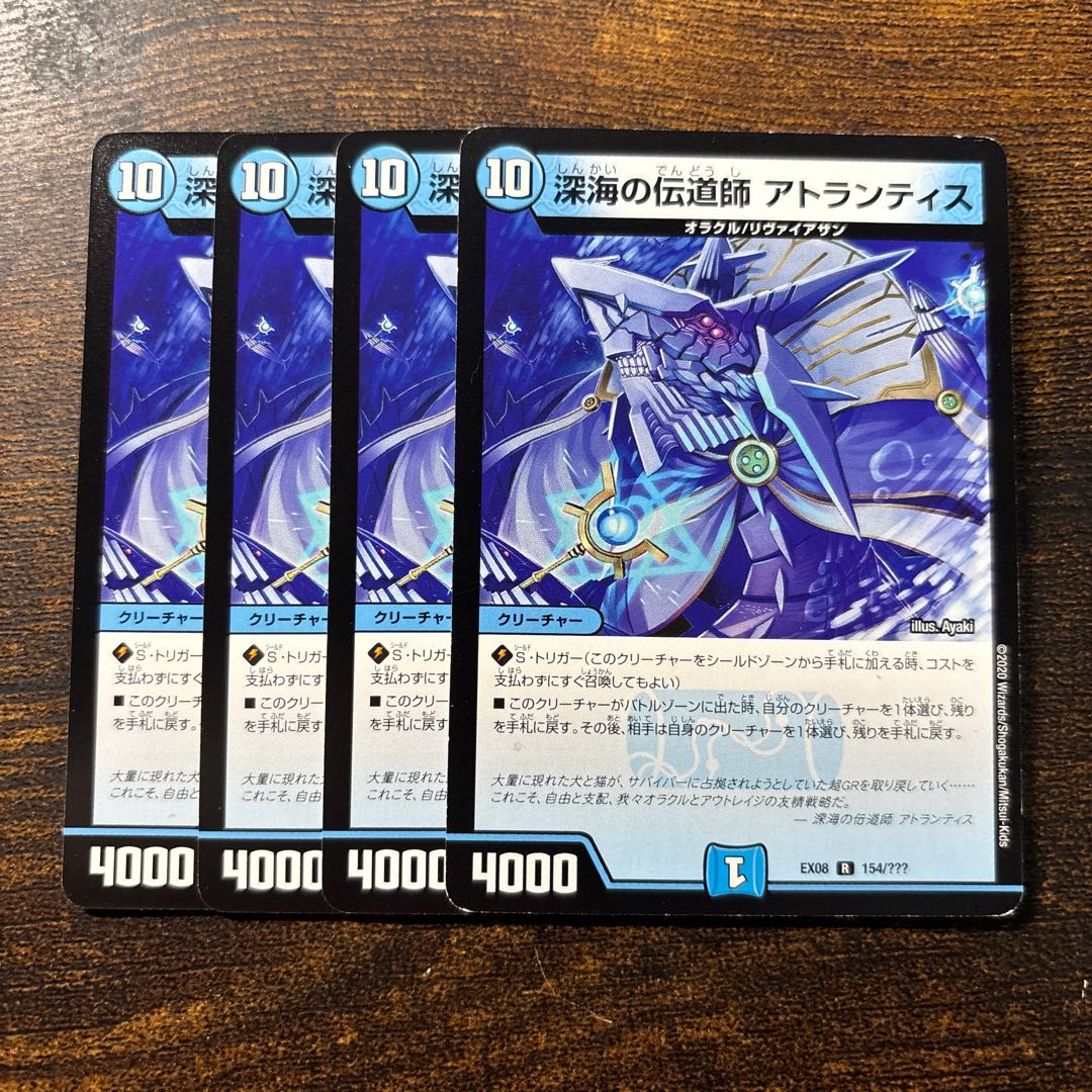 Deep Umi preacher Atlantis R 154/????