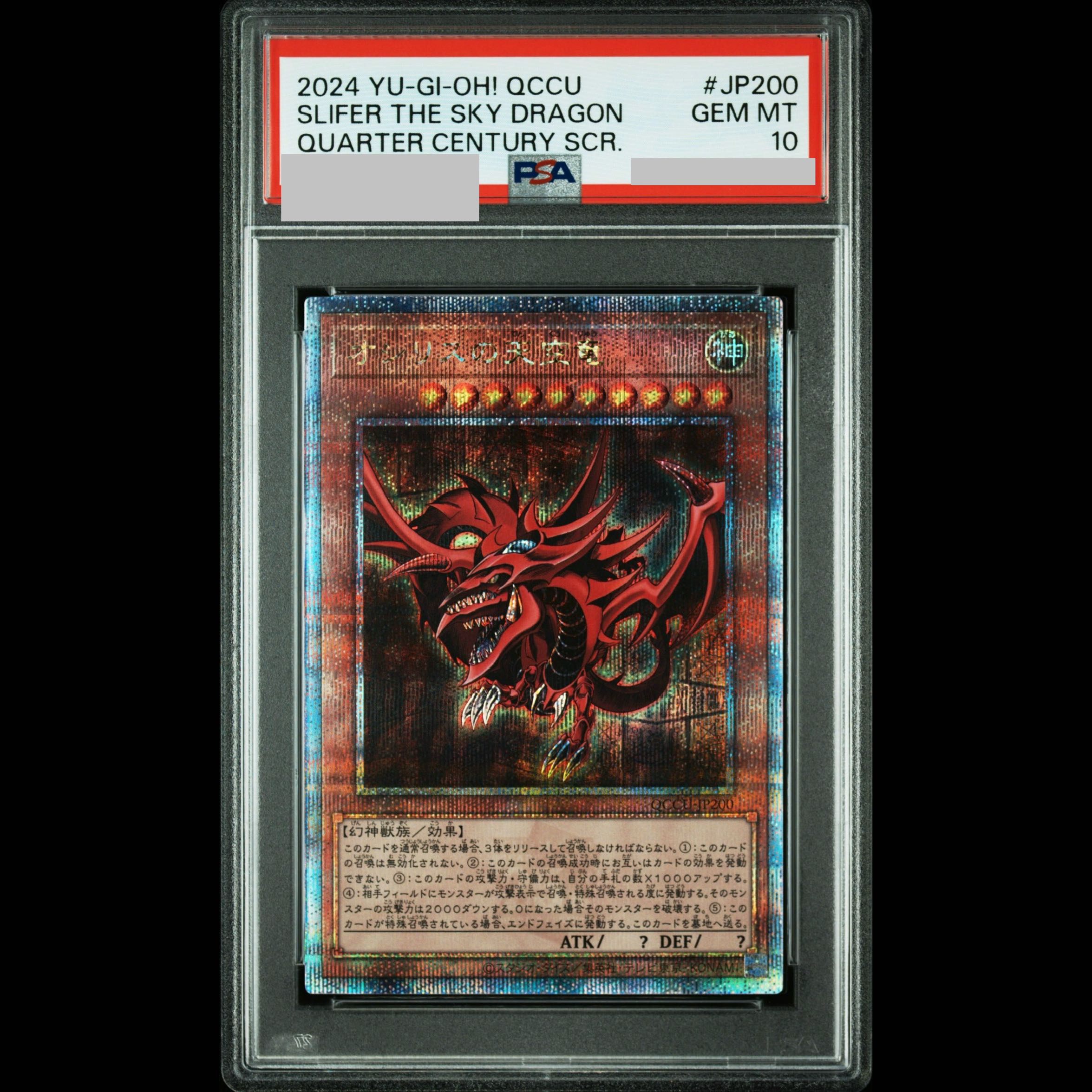 【PSA10】オシリスの天空竜 QCSE・25thシク QCCU-JP200 1枚