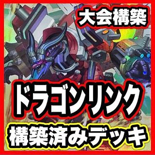 Dragon Link Deck [search below Valet, Yu-Gi-Oh, full-scale construction, summary sale, early 2nd period, relief, gateball, deck parts]. 1枚