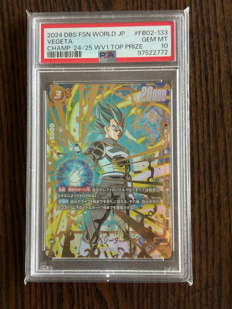 PSA10】ベジータ パラレル 金文字 CSプロモ PROMO FB02-133の PSA10】ベジータ パラレル 金文字 CSプロモ PROMO FB02-133の