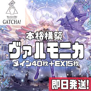 ヴァルモニカ デッキ」の激安通販 | magi ヴァルモニカ デッキ」の激安通販 | magi